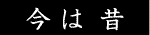 �⑺�c���Z�b���͐�